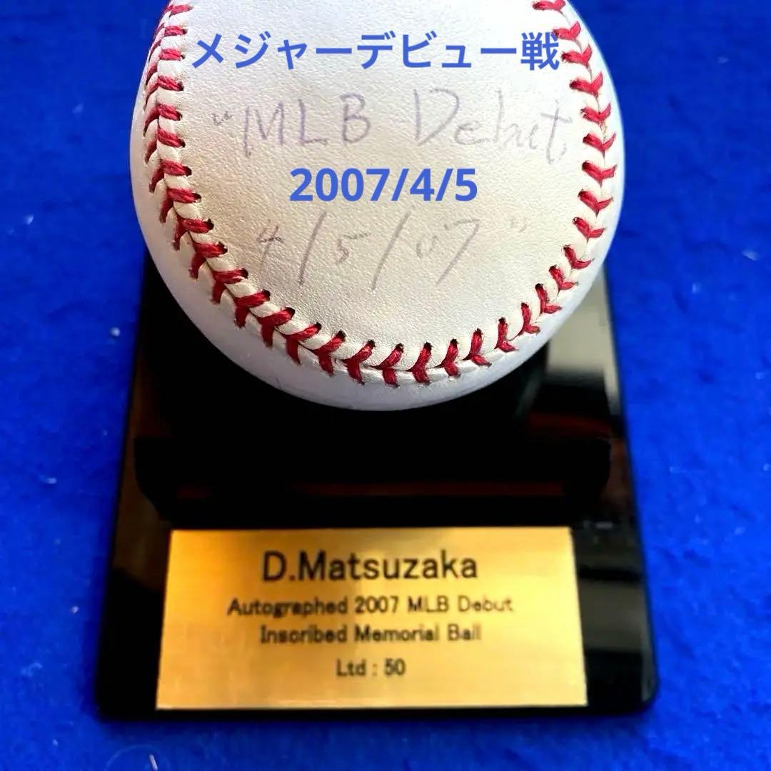 【50個限定】2007年　松坂大輔 メジャーデビュー記念 サインボール　証明書付