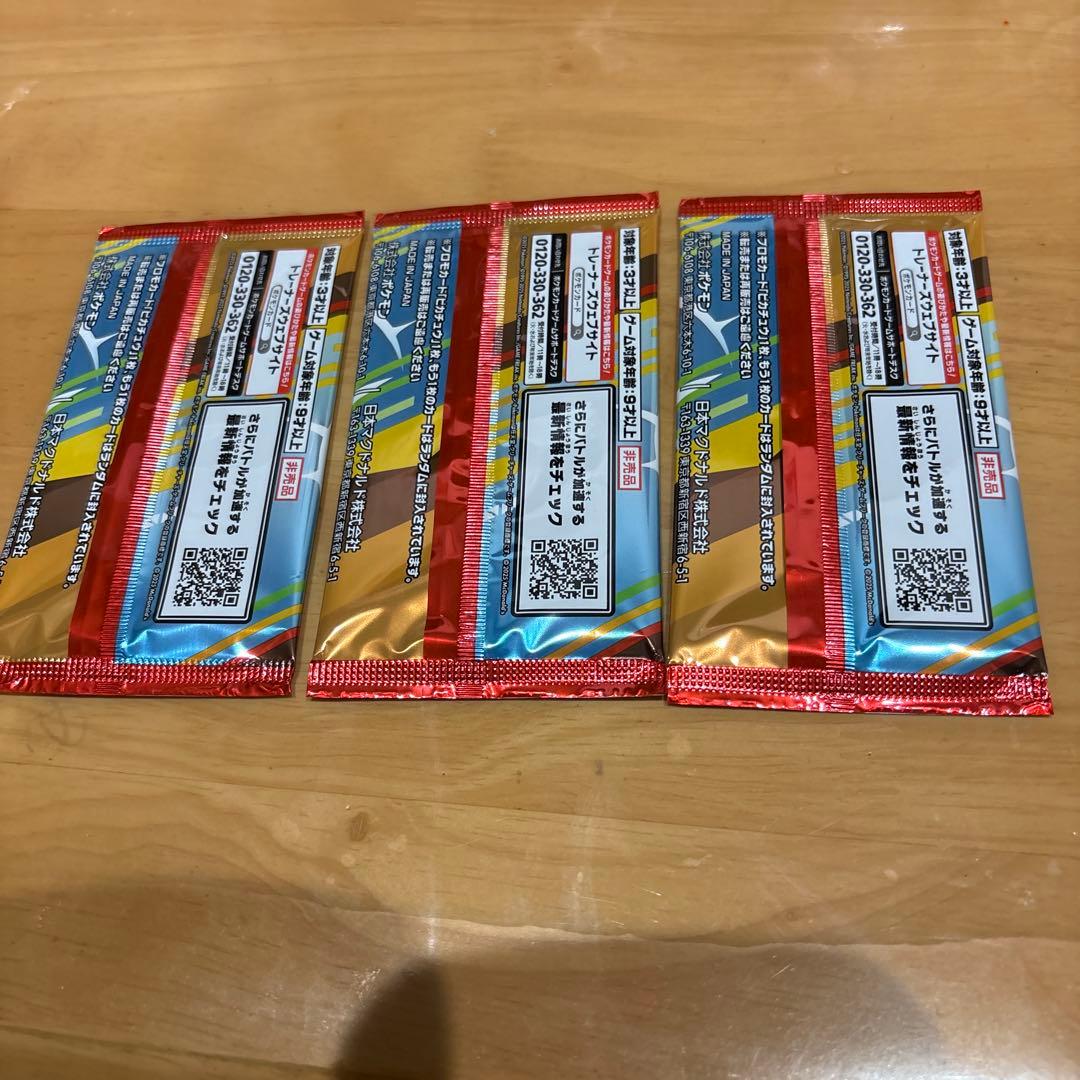 ポケモンカード ハッピーセットプロモカード3パック　未開封