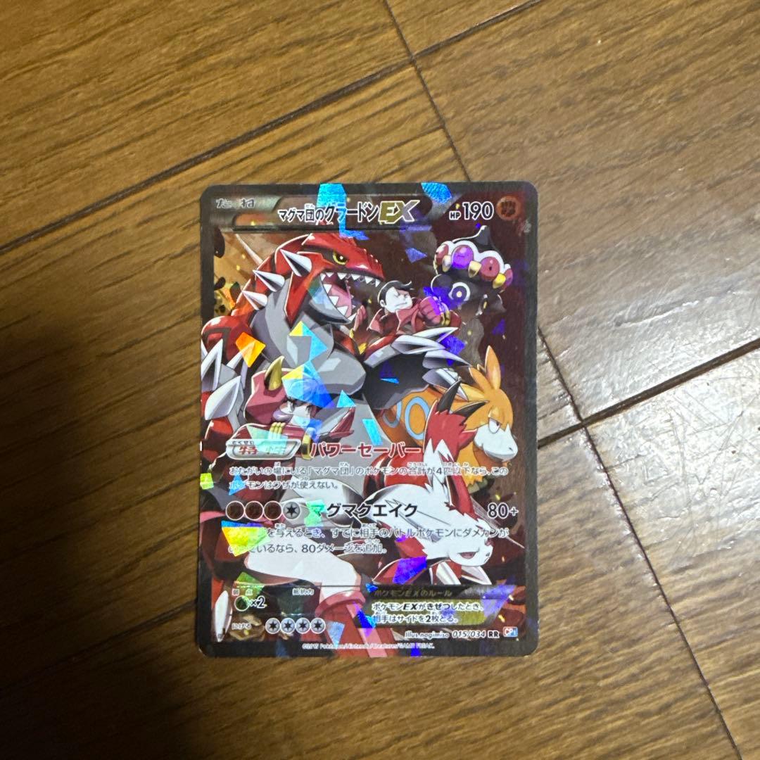 ポケモンカード マグマ団のグラードン ex