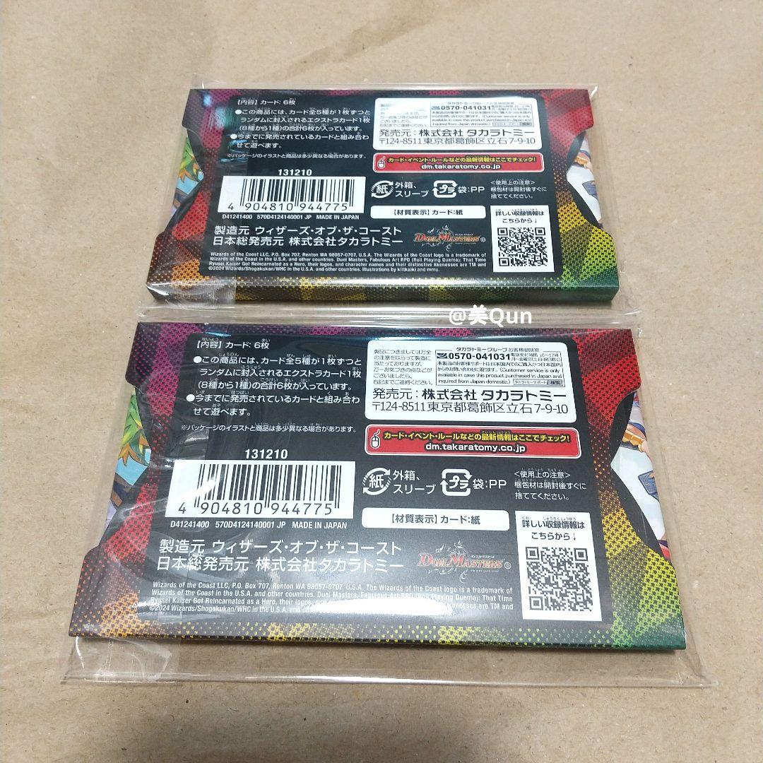 新品 神アート ロールプレイングデュエマ