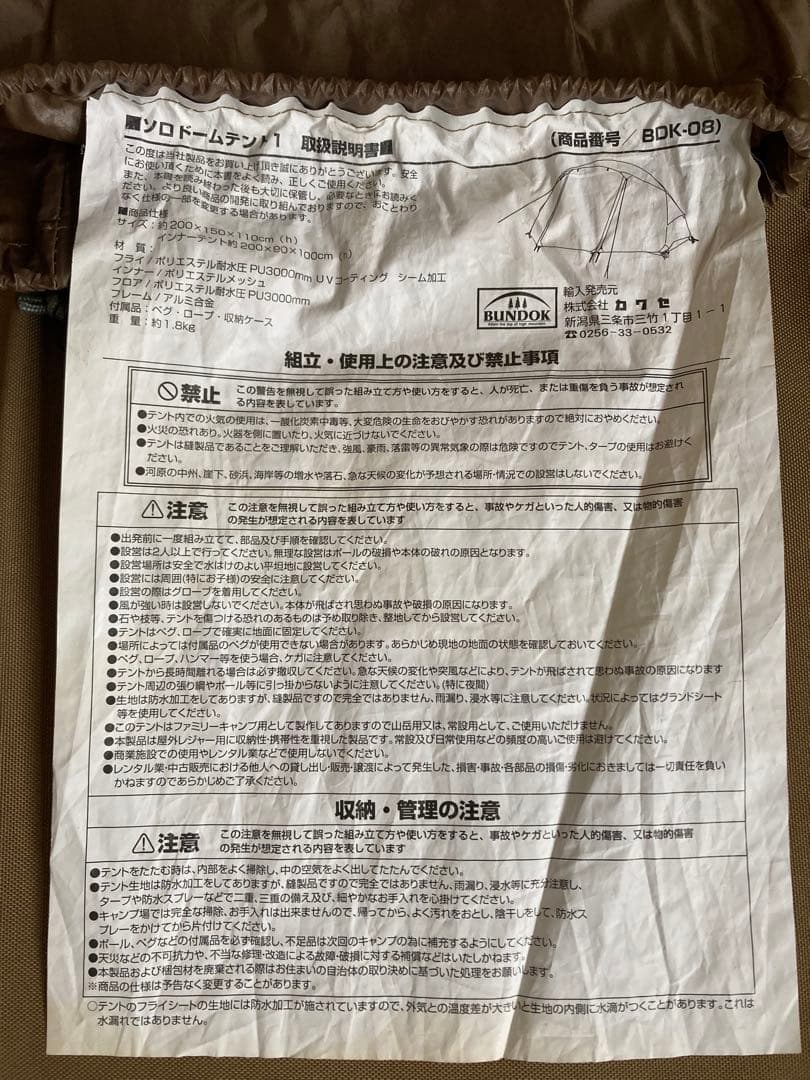 【廃盤色】 バンドック ソロドーム1 ブラウン 1人用 ソロ テント