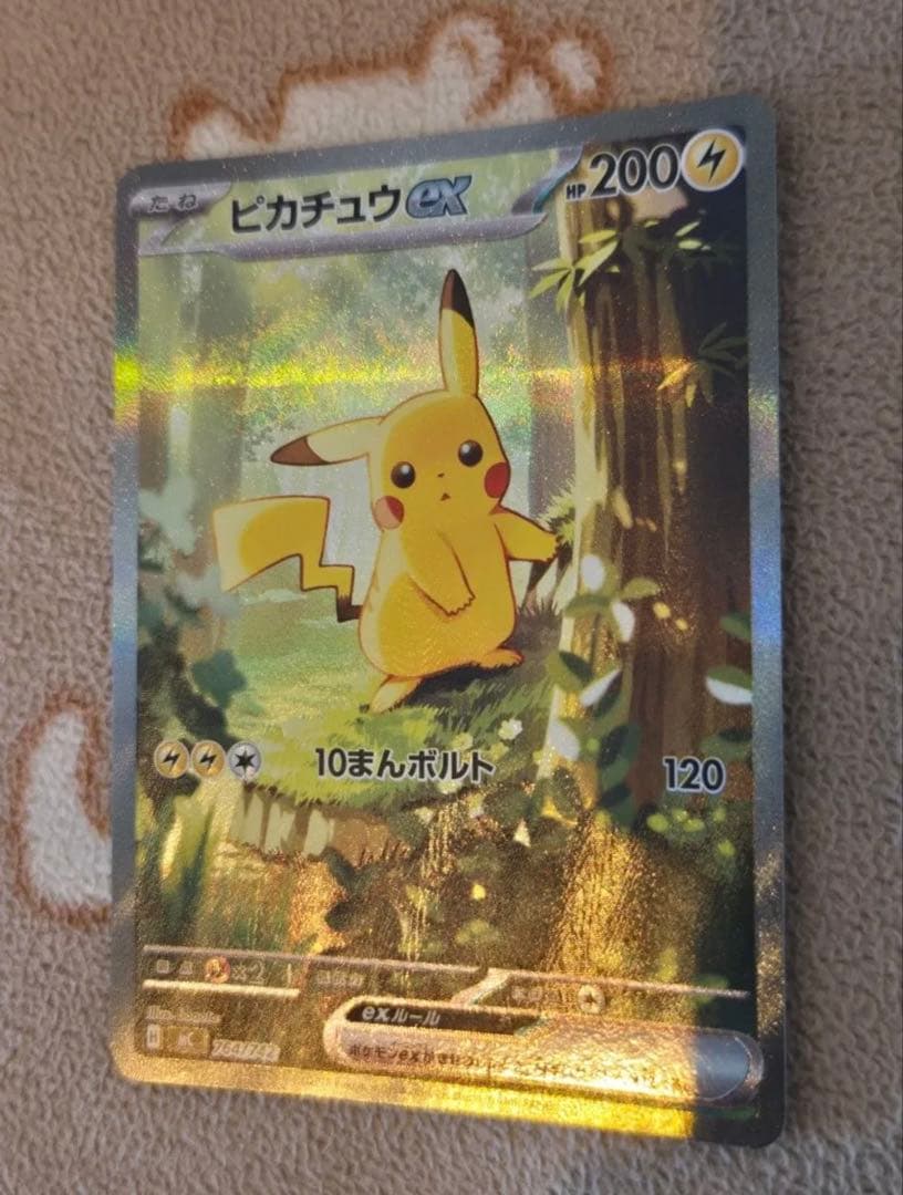 【極美品】ポケモンカード スタートデッキ100 ピカチュウex SAR mc