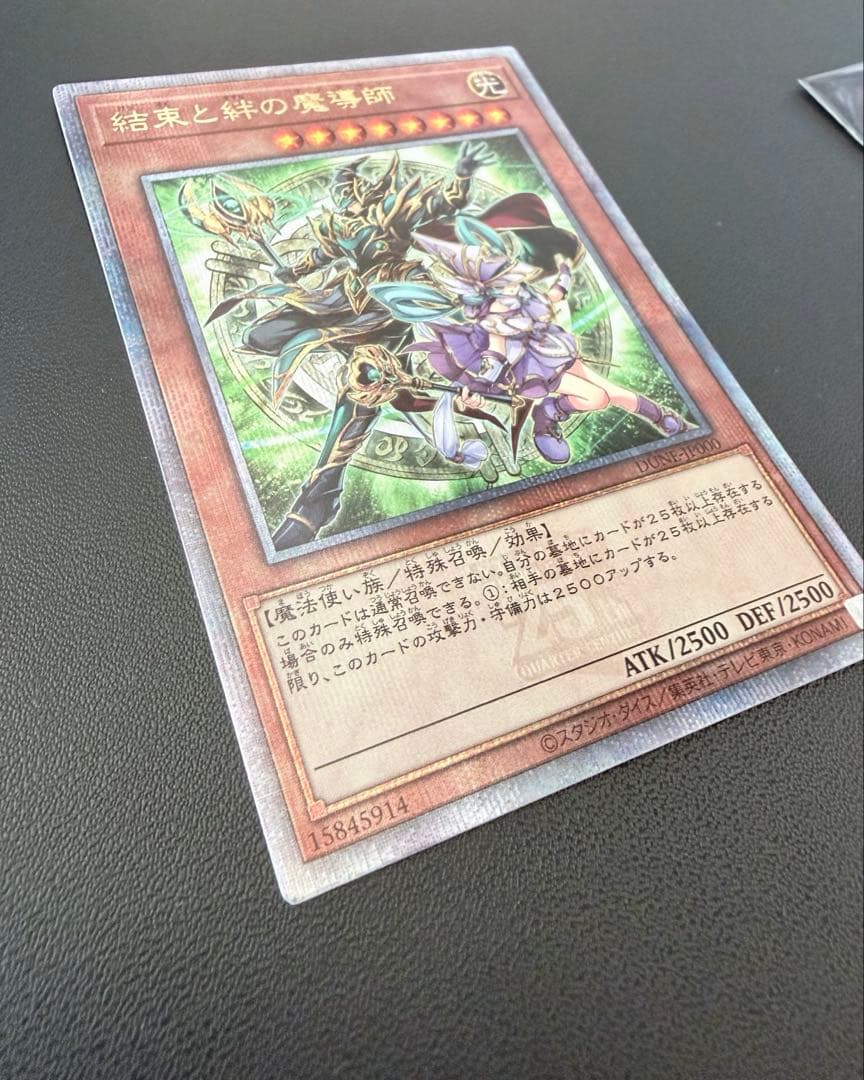 遊戯王 25th クオシク 結束と絆の魔導師 DUNE-JP000 緑