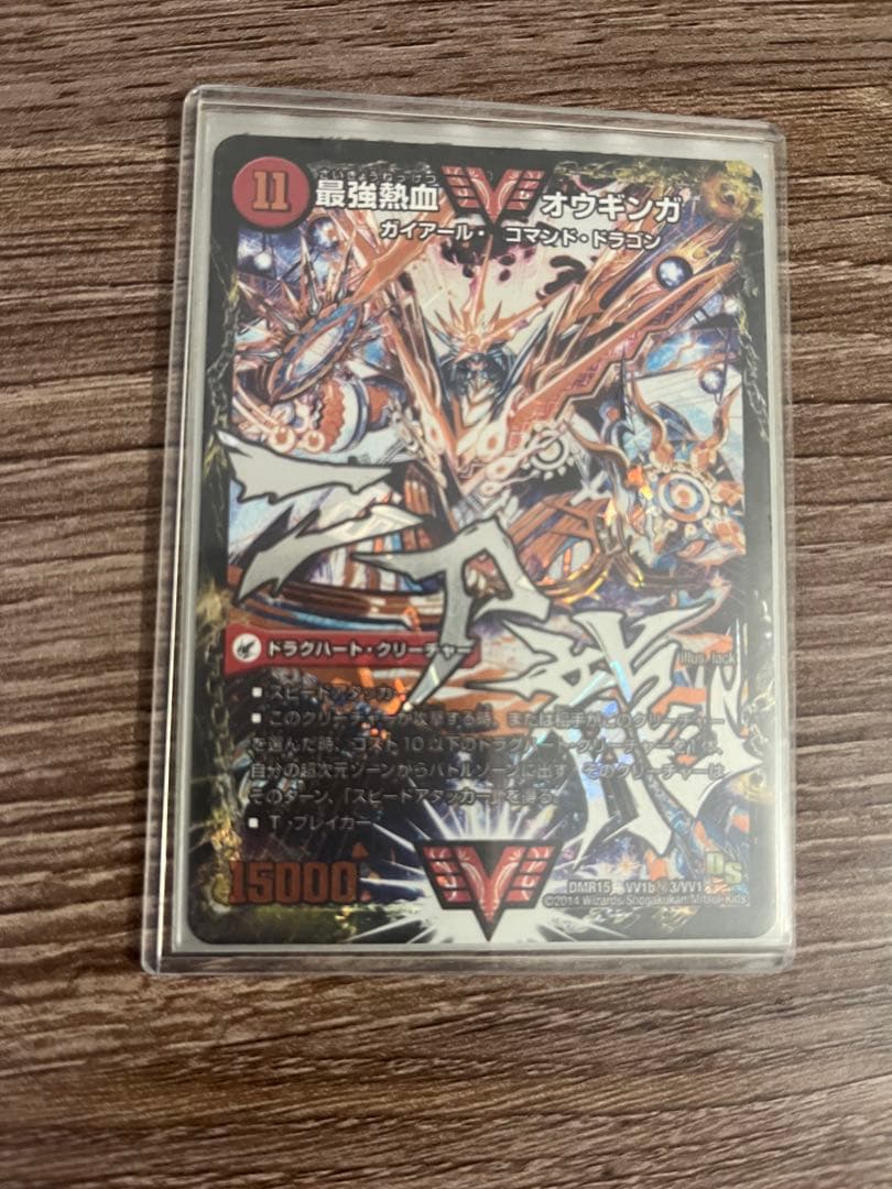 デュエルマスターズ オウギンガ 文字シク