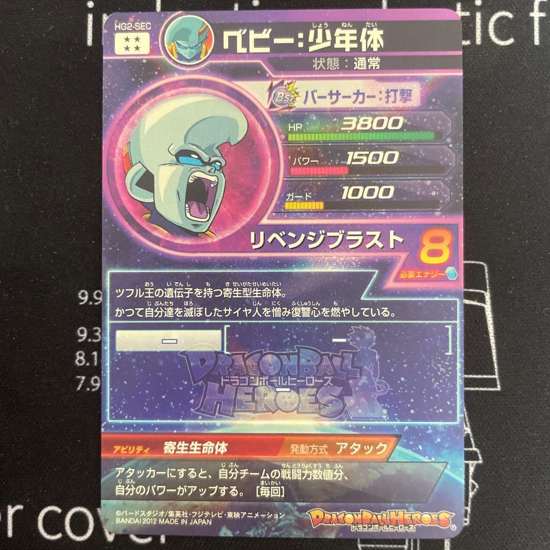 【美品10枚】 ドラゴンボールヒーローズ HG SEC 12枚セット