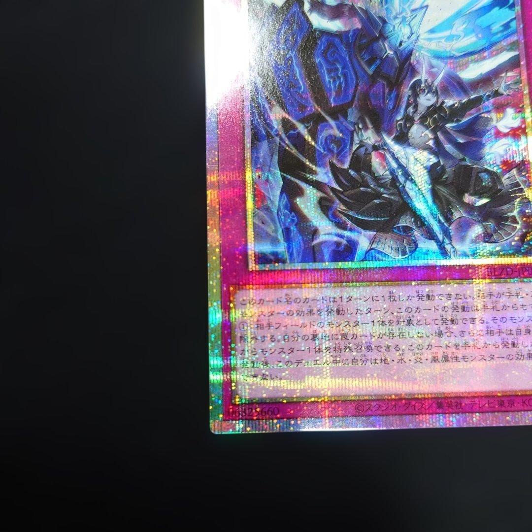 遊戯王 霆王の閃光 プリズマティックシークレット ドミナス・スパーク