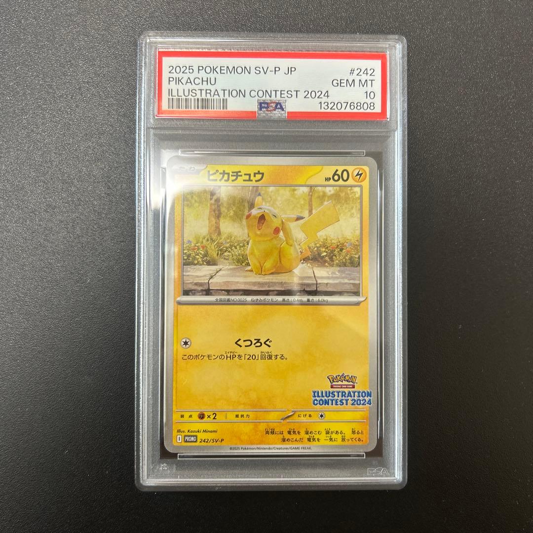 PSA10 ピカチュウ イラストレーションコンテスト 2024 プロモ SV-P