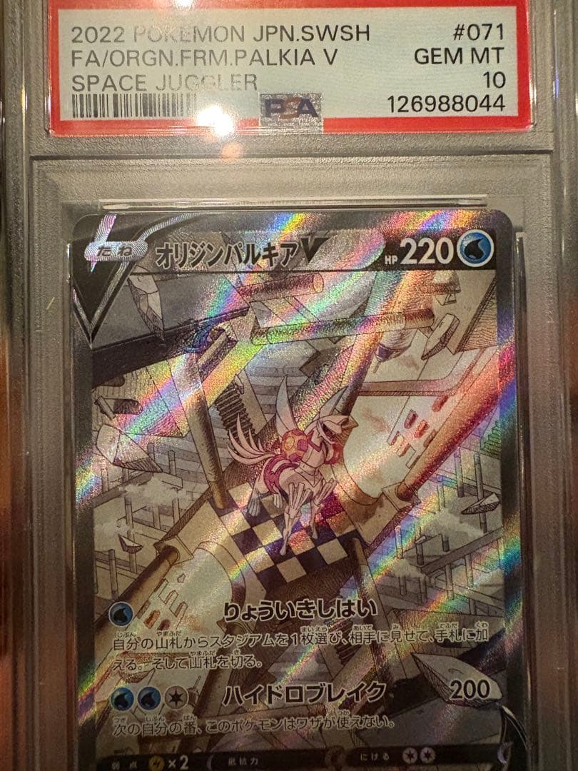 オリジンパルキアV SR フシギダネAR PSA10セット