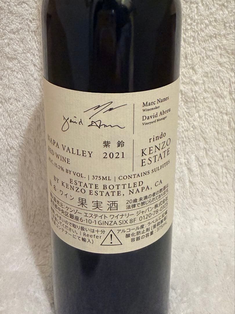 ケンゾーエステート朝露&紫鈴2本セット