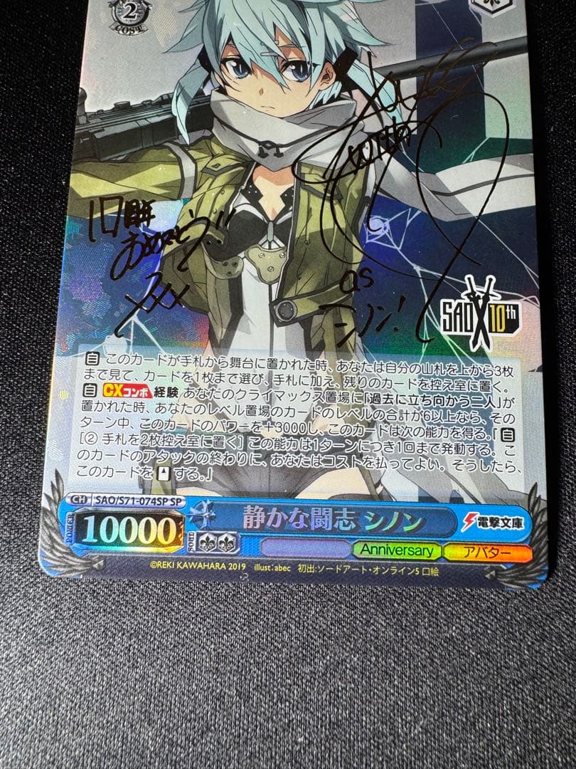 ヴァイスシュヴァルツ　静かな闘志 シノン　SP サイン