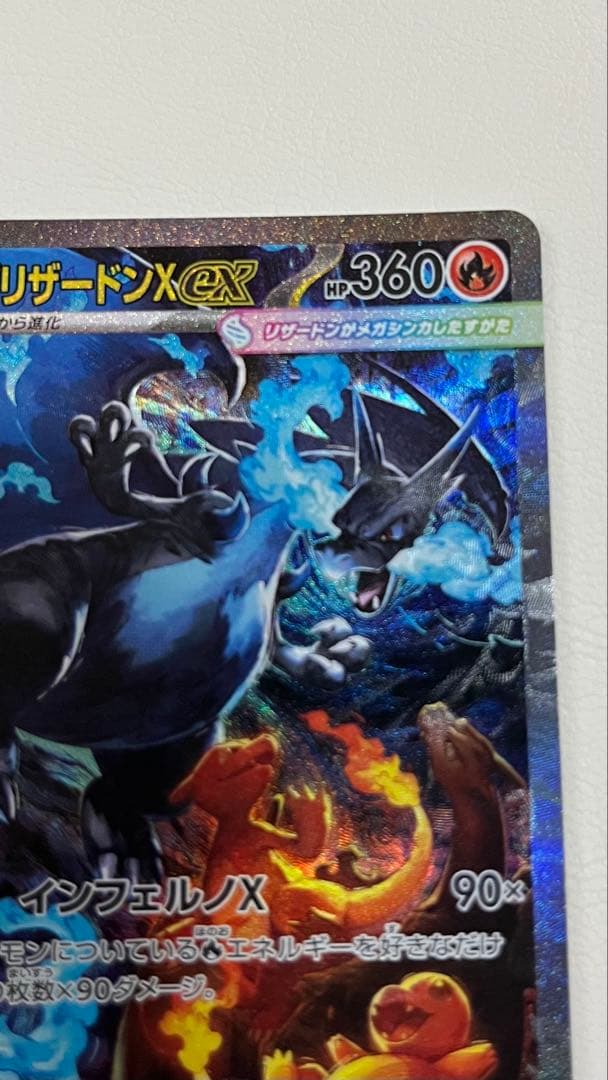 メガリザードンX ex SAR 110/080 インフェルノX ポケモンカード