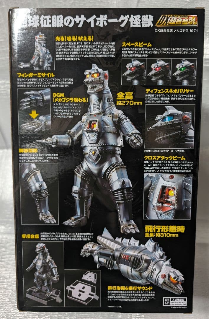 ＤX超合金魂。メカゴジラ1974。