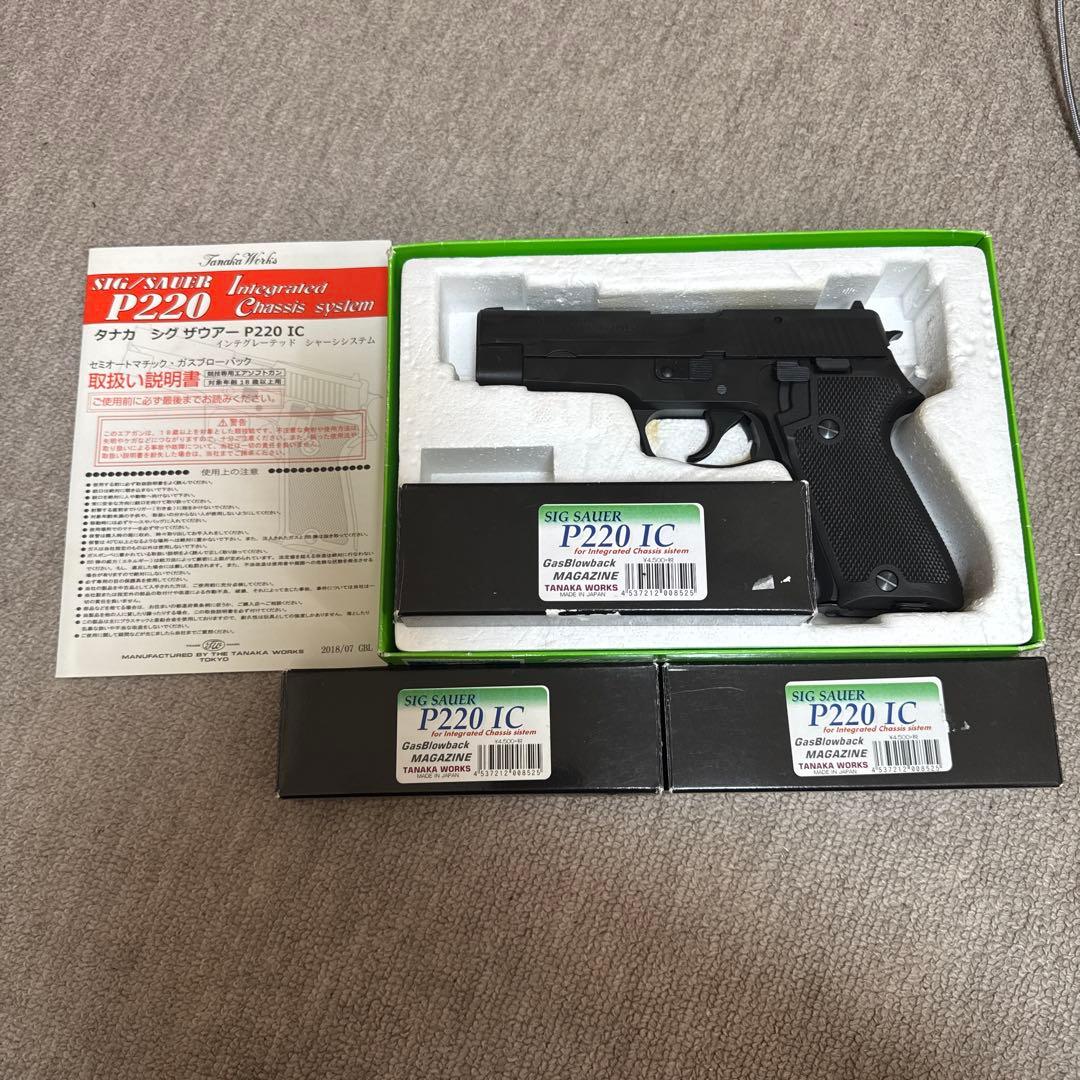 SIG SAUER P220 IC トイガン　陸上自衛隊使用