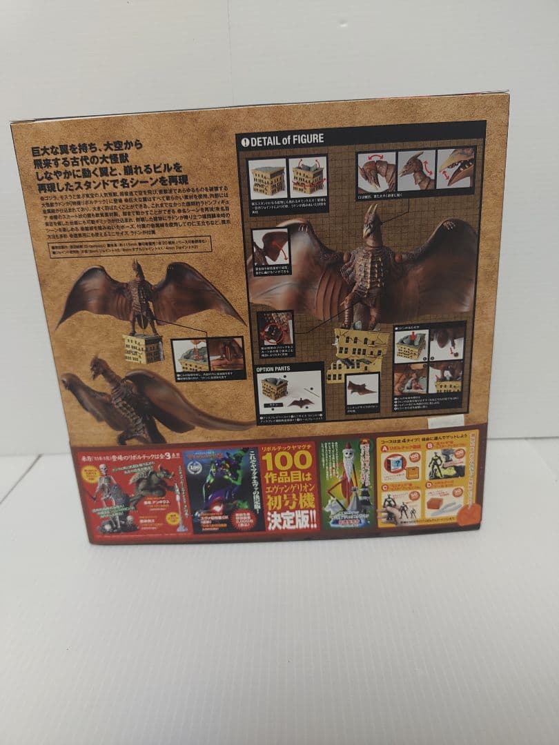 特撮リボルテックNo.19 ラドン 未使用品