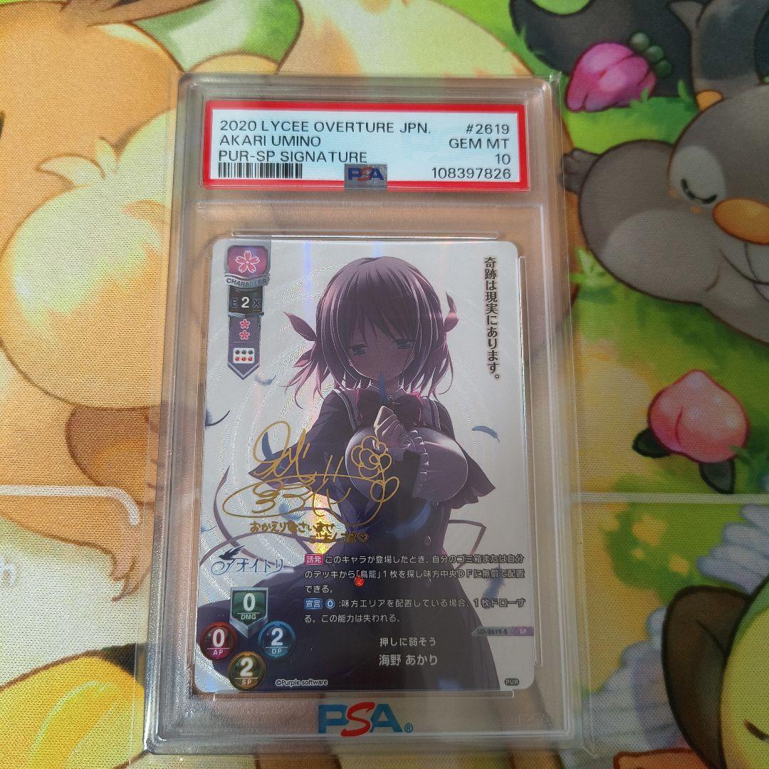 Lycee　パープルソフトウェア　海野あかりSP　psa10