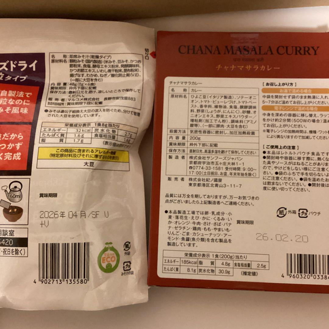 食品詰合せ(調味料ギフト・カレー・うどん・味噌汁・お菓子他)全18 匿名便