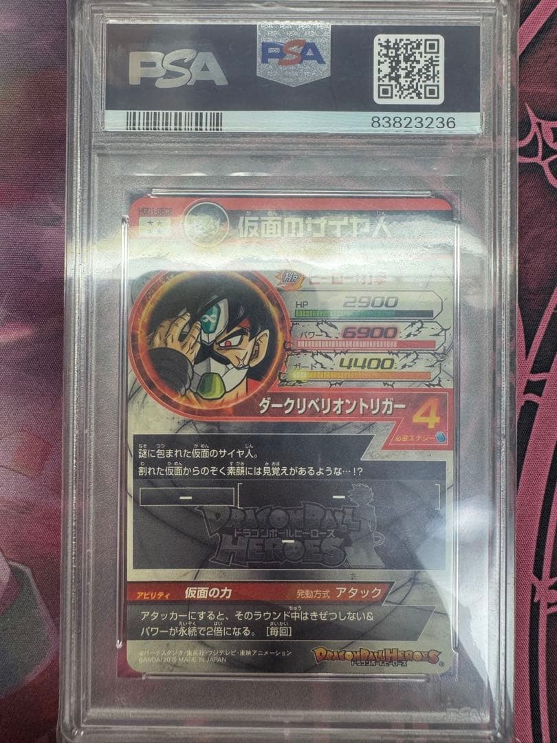 HGD1-SEC2 PSA10 仮面のサイヤ人