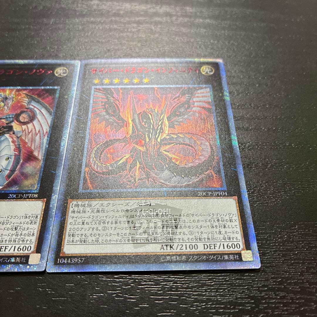 遊戯王　サイバードラゴン　20thシークレットレアセット