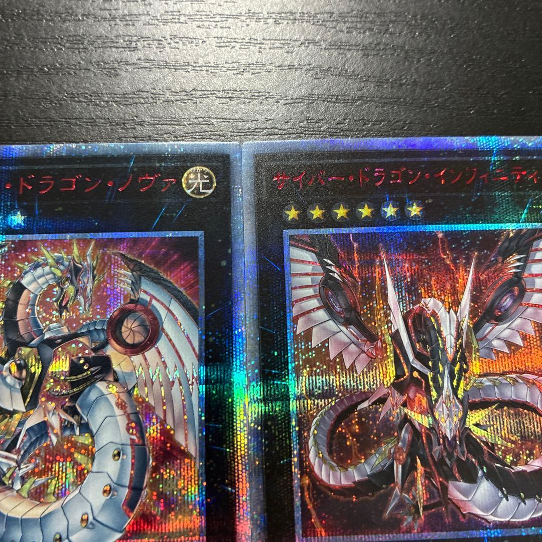 遊戯王　サイバードラゴン　20thシークレットレアセット