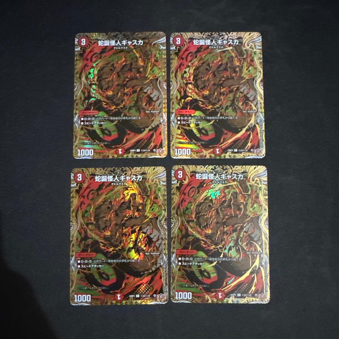 デュエルマスターズ 楽蛇の虚フミガルド 蛇誕怪人ギャスカ シク シークレット