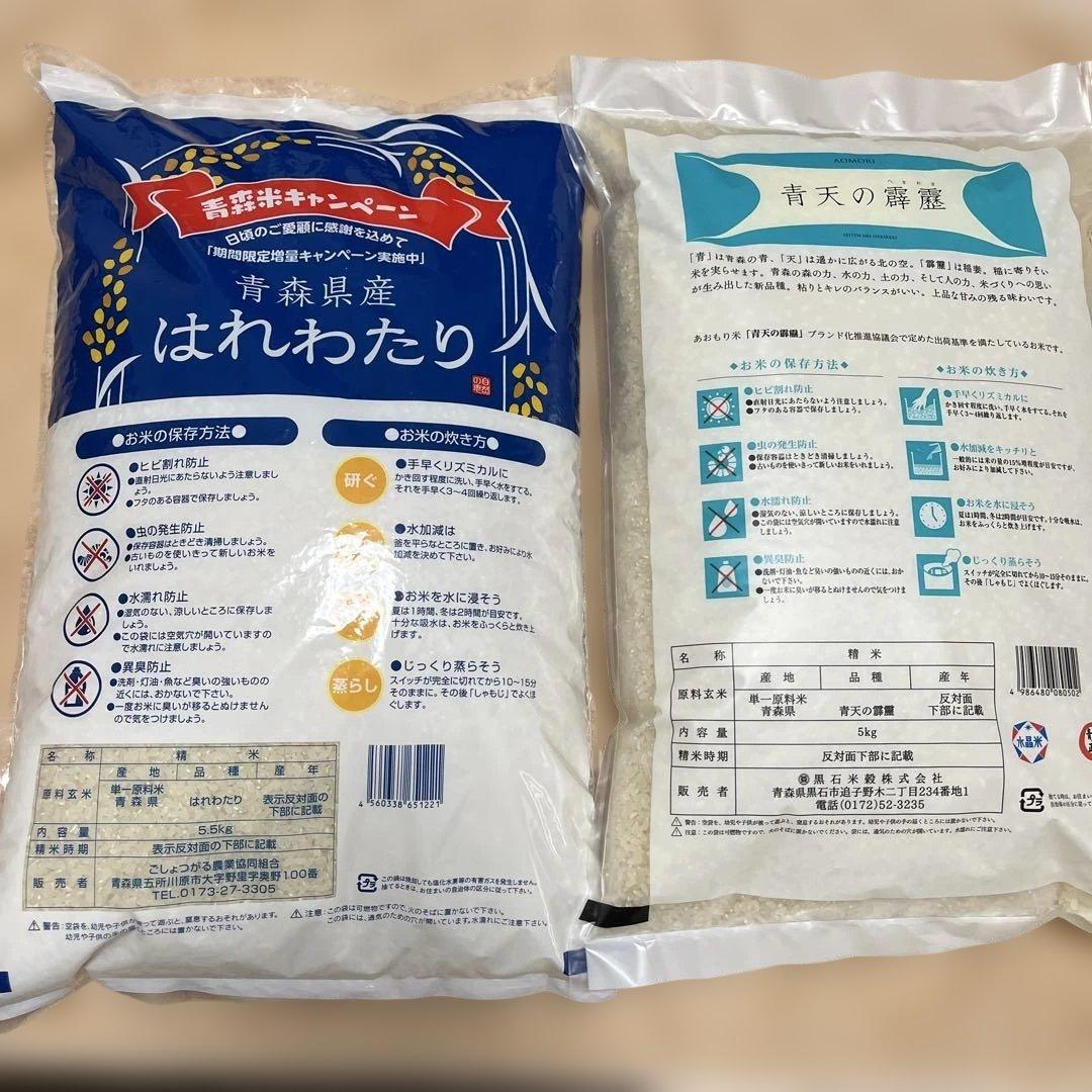 【合計10.5kg】青森県産米食べ比べセット　キャンペーンシール付き