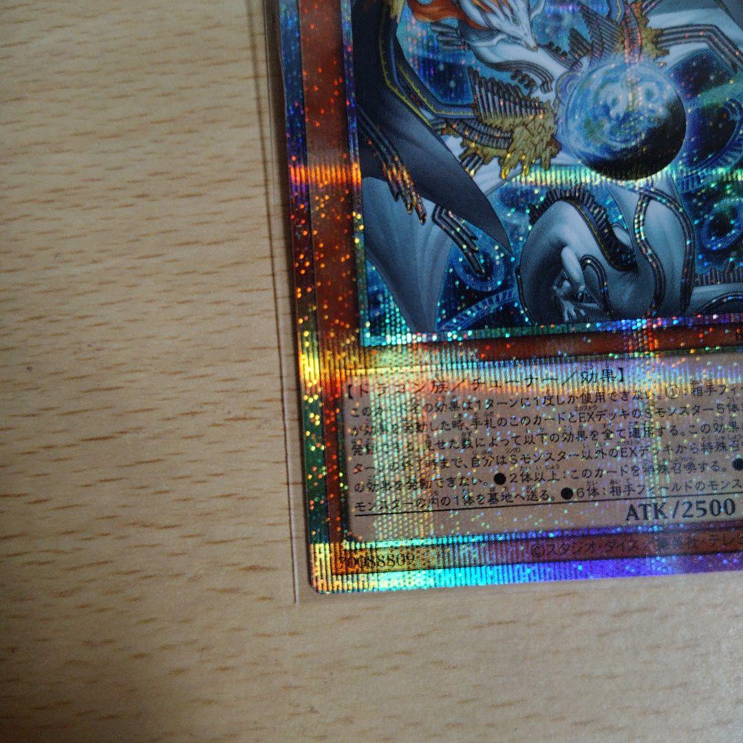 遊戯王　調和ノ天救竜　プリズマティックシークレット　レリーフ