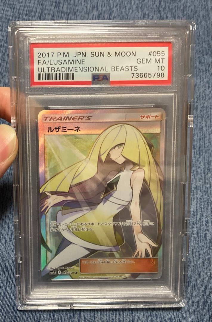 n*n様 PSA10 ルザミーネ SR sm4A 055/050 超次元の暴獣