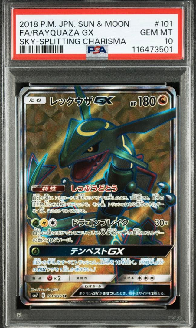 豚*ん様 レックウザGX SR 2018年裂空のカリスマ