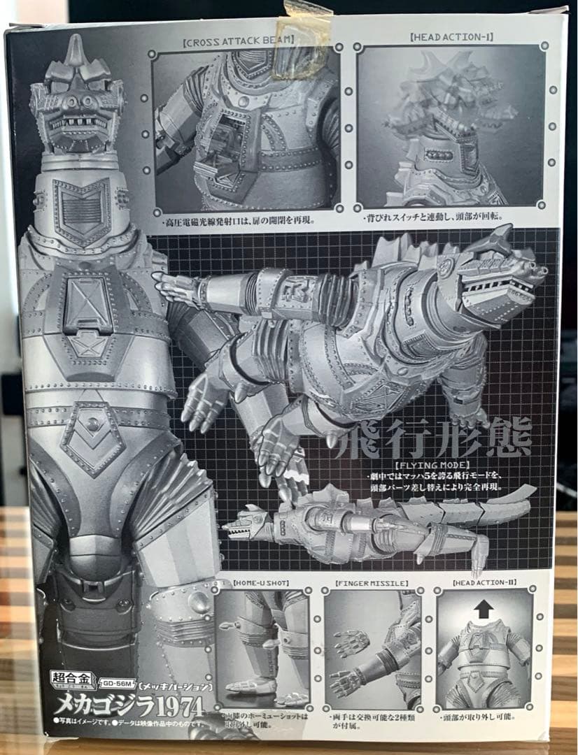 【絶版・完品】 バンダイ超合金 GD-56M メカゴジラ1974 メッキ.ver