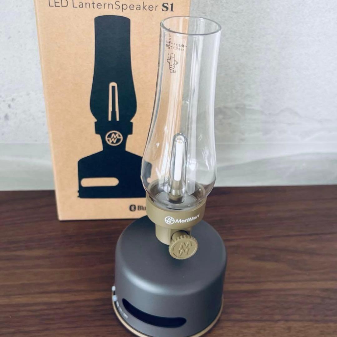 MoriMori LED LanternSpeaker S1 ダークブラウン