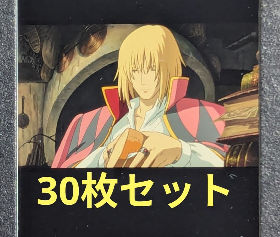 レア有り ジブリ美術館 フィルムチケット入場券 30枚セット