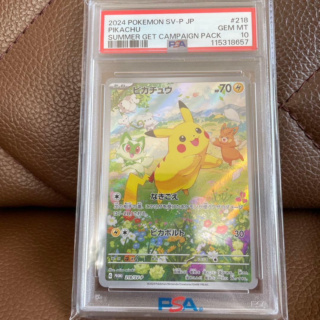 ピカチュウ プロモ 夏がキタ　218/SV-P