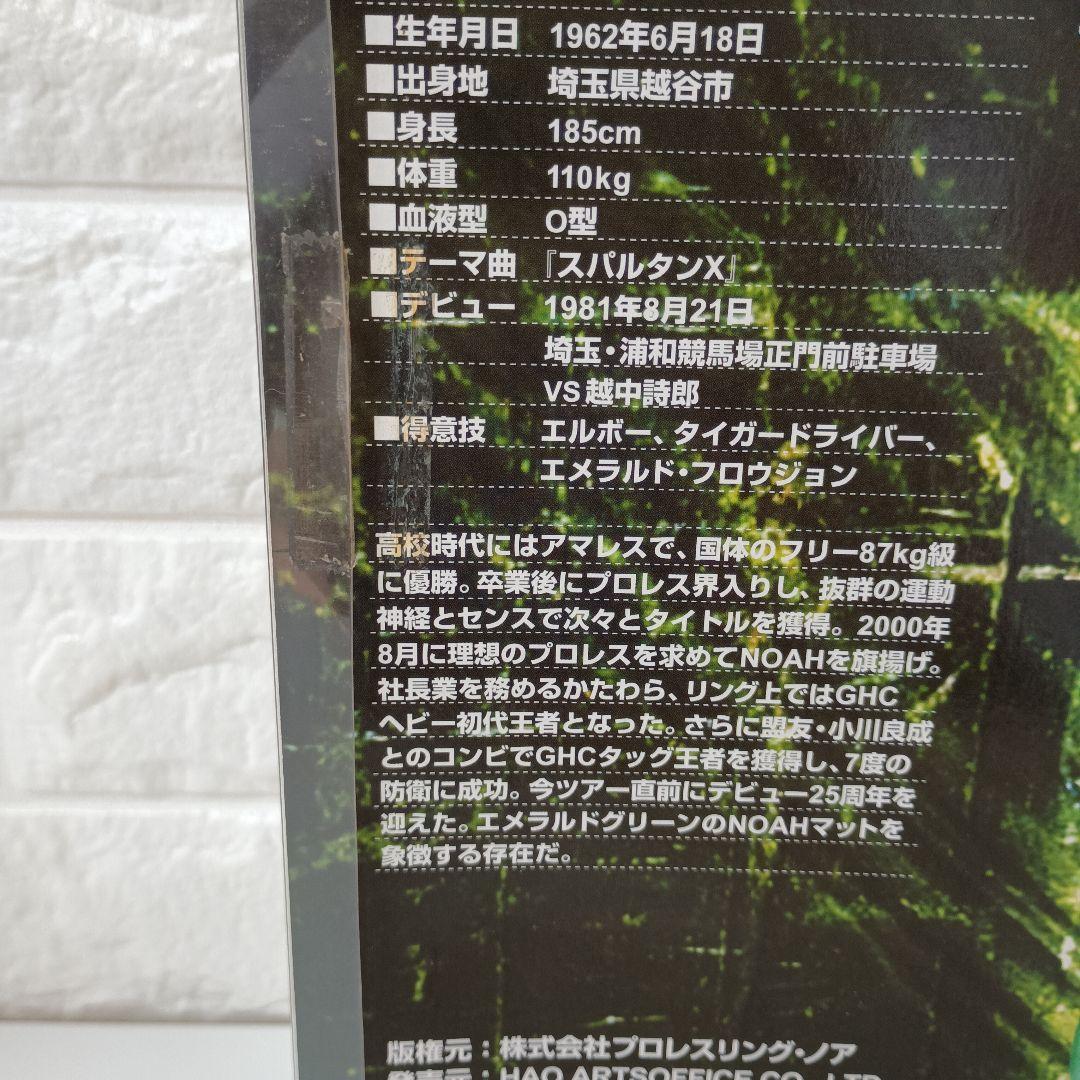 ジグソー様　三沢光晴　HAO コレクション　（未使用）