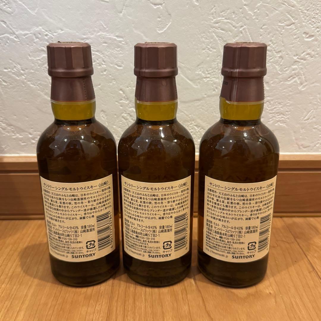 山崎 シングルモルトウイスキー ミニボトル180ml 3本セット
