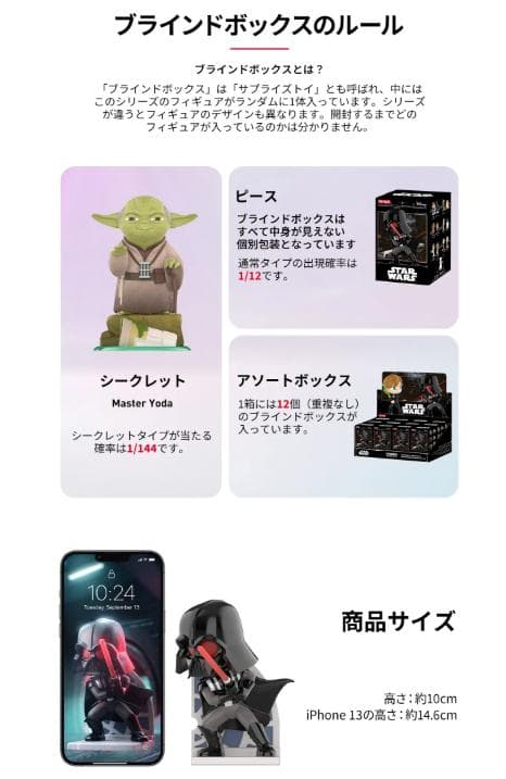 下*）様 POPMART STARWARS ポップマート スター・ウォーズ