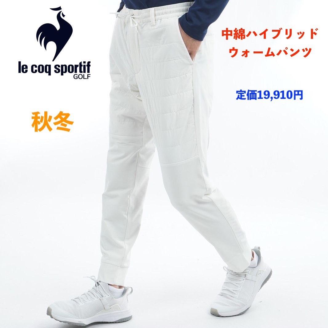 【LL】秋冬 ルコック ゴルフ 保温 中わたハイブリット ウォームパンツ 白