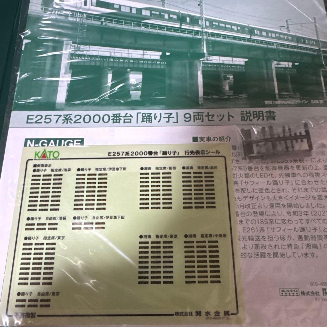 ★室内灯付★KATO E257系2000番台 2500番台 踊り子 14両セット