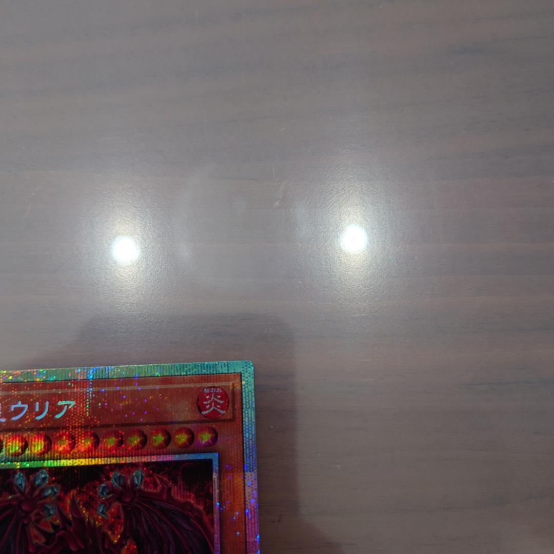 オシリスレッド　神炎皇ウリア　プリシク