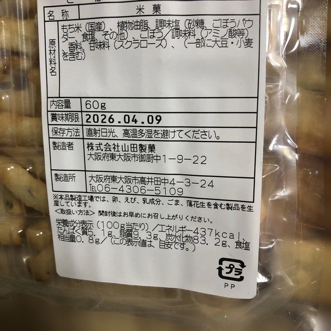 岩塚製菓　新潟物語　4箱　山田製菓マヨネーズおかき　　まほろば