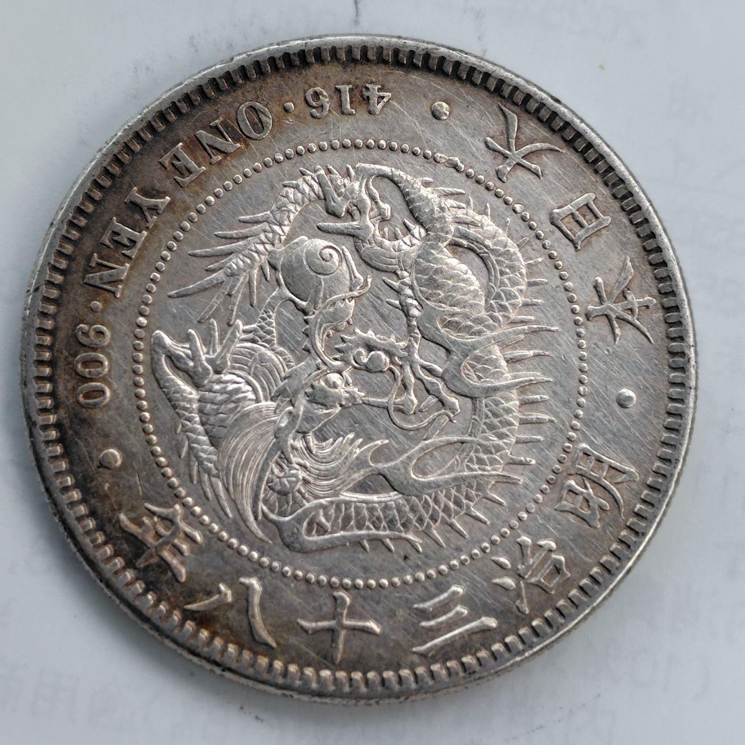 銀*ー様 明治三十八年 一円銀貨（竜）｜ONE YEN 銀900｜現状品 VF程