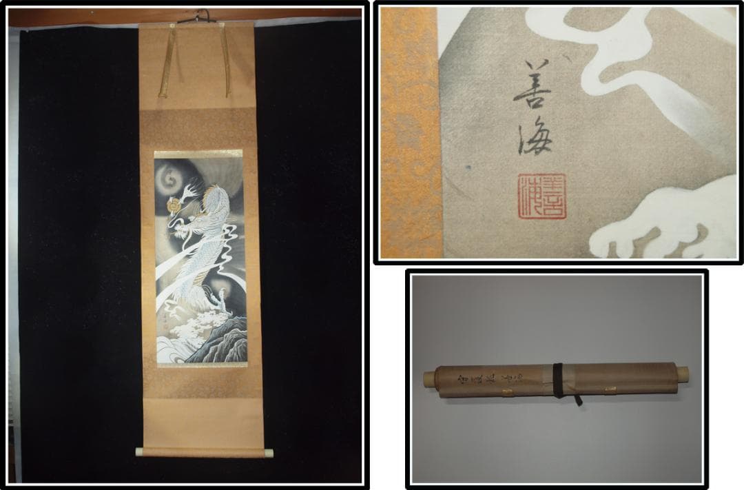 解体屋委託品　日本江戸時代肉筆掛け軸その3※激安骨董品 X1144C3-2