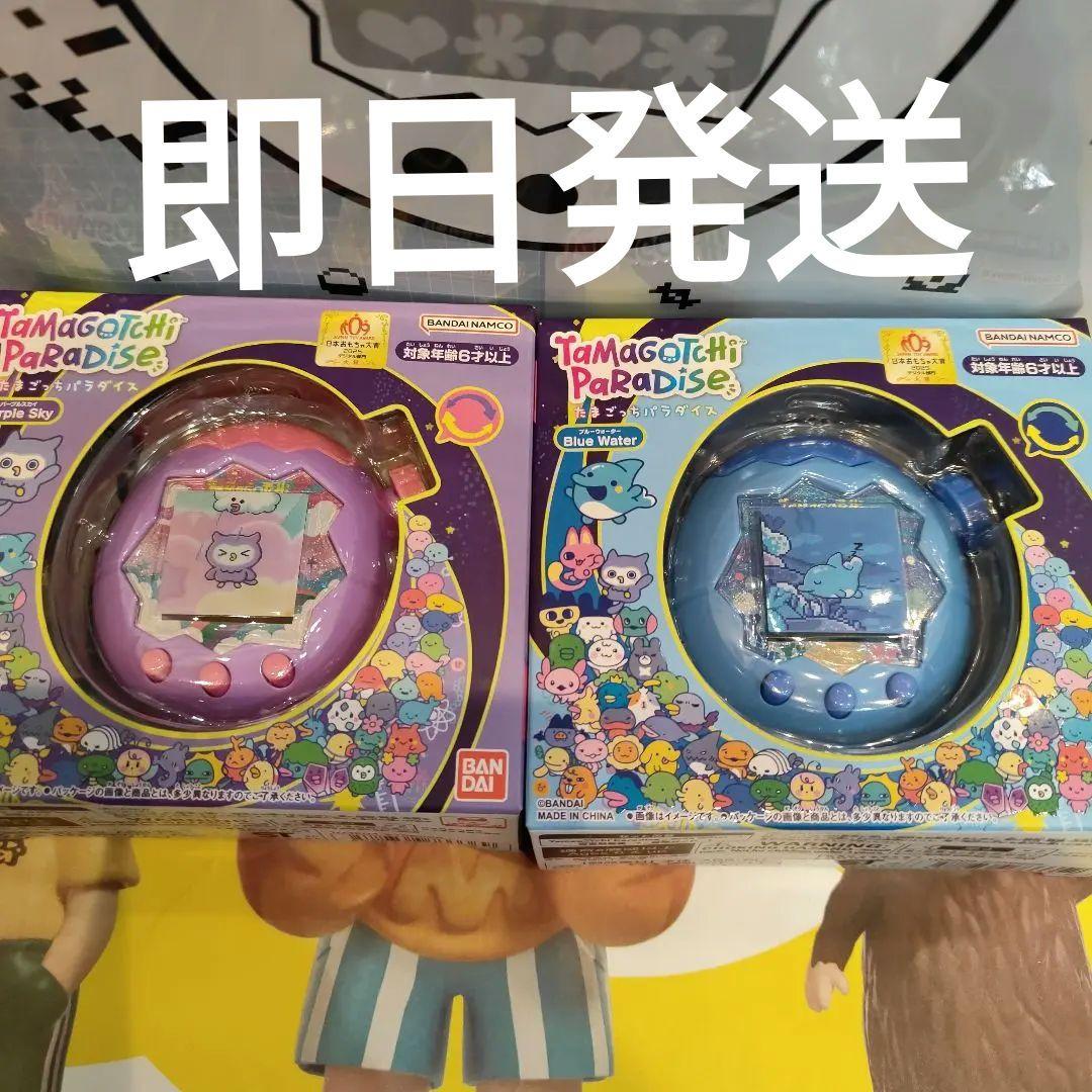 たまごっちパラダイス　パープルスカイ ＆ ブルーウォーター　セット