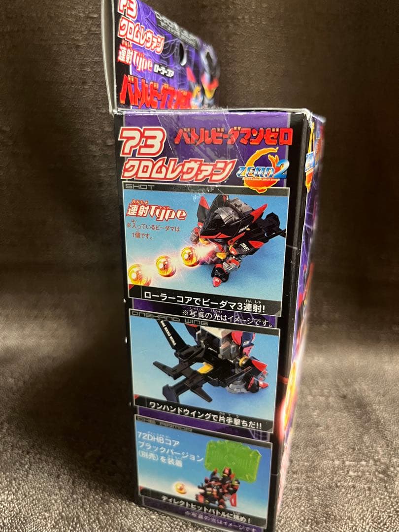 バトルビーダマン クロムレヴァン