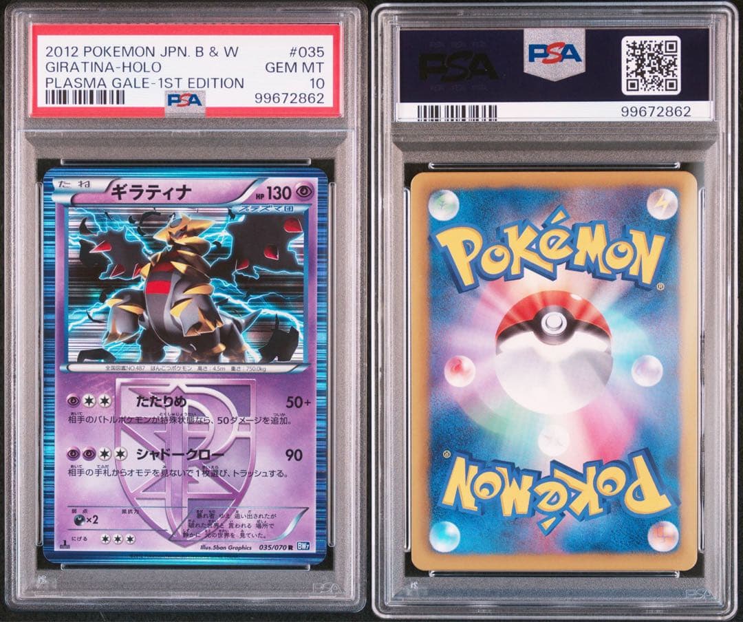 【PSA10】 ギラティナ プラズマゲイル 035/070