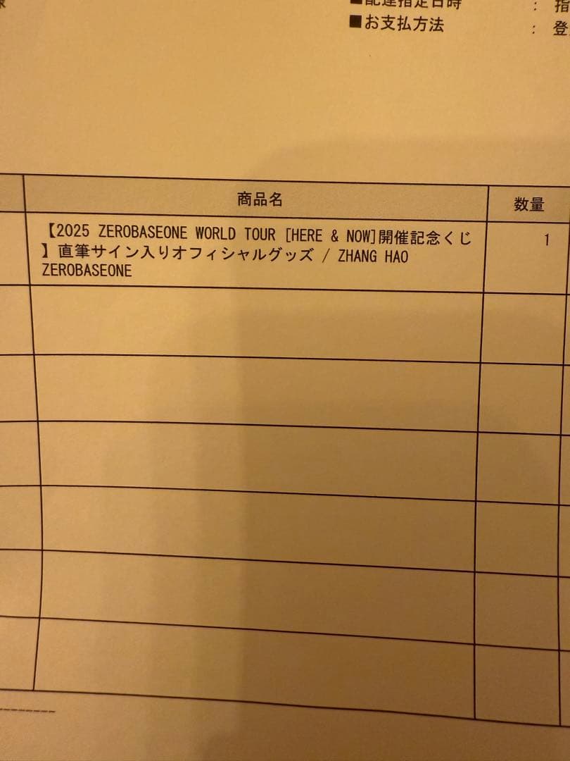 ZEROBASEONE オンラインくじ 直筆サイン入りうちわ ジャンハオ zb1