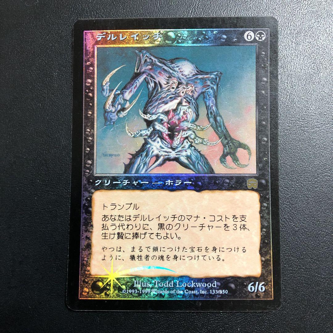 MTG デルレイッチ foil 日本語版