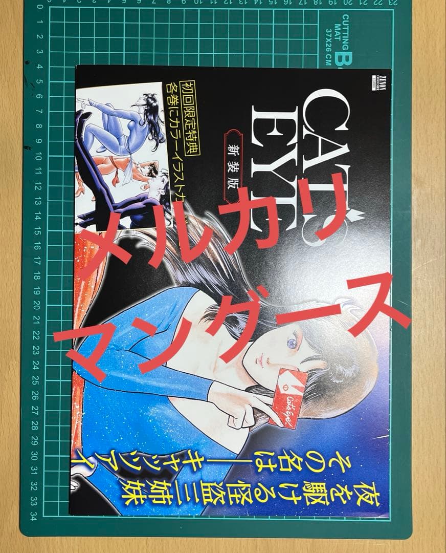 CAT'S EYE 新装版　ポスター