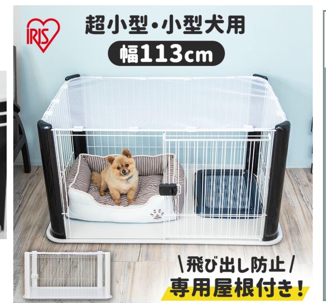 限定特価 ペットサークル 幅113cm ホワイト・ブラック