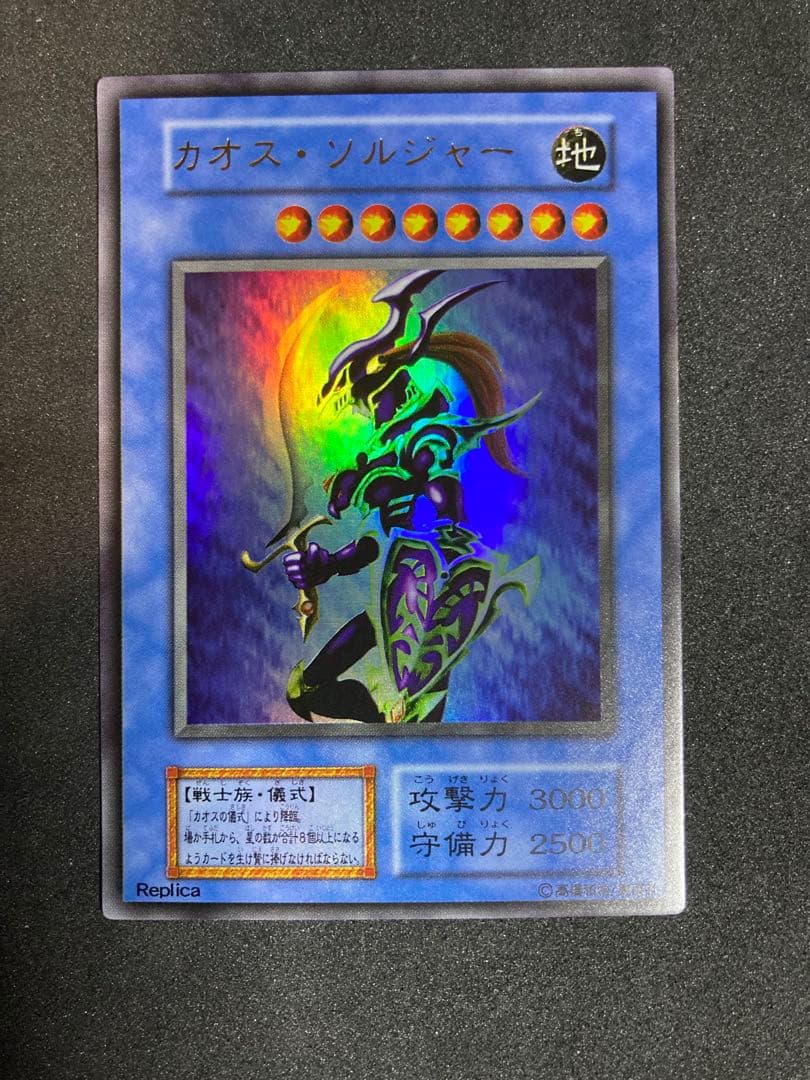 遊戯王　初期　カオスソルジャー　カオスの儀式　ウルトラ　良品〜美品
