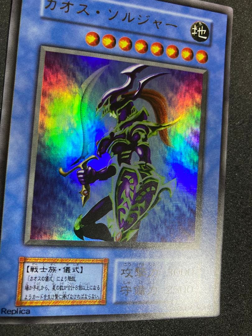遊戯王　初期　カオスソルジャー　カオスの儀式　ウルトラ　良品〜美品